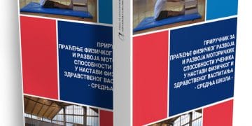 ПРИРУЧНИК ЗА ПРАЋЕЊЕ ФИЗИЧКОГ РАЗВОЈА И РАЗВОЈА МОТОРИЧКИХ СПОСОБНОСТИ УЧЕНИКА У НАСТАВИ ФИЗИЧКОГ ВАСПИТАЊА ЗА УЧЕНИКЕ СРЕДЊИХ ШКОЛА (2019.)